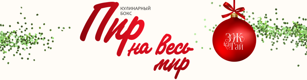 Сергей Леонов leonov_chef Пир на весь мир 2023 слив курса
