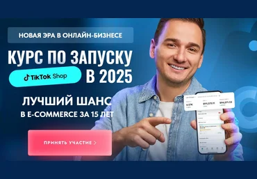 Андрей Василенко Tiktokshop.school Курс по запуску Tik tok shop в 2025. Тариф Стандарт 2025 слив