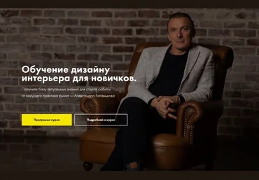 Александр Батеньков, Мария Пискунова Дизайн интерьера для новичков 2020 слив