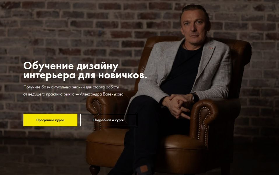 Александр Батеньков, Мария Пискунова Дизайн интерьера для новичков 2020 слив курса