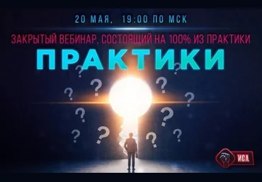 Практики - Рысак 2018 слив