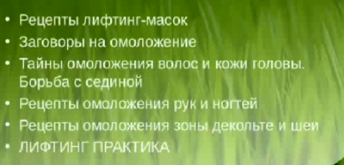 Омоложение лица и тела - Ансари 2015 слив курса