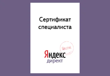 Ответы на тесты по сертификации Яндекс Директ 2017 слив