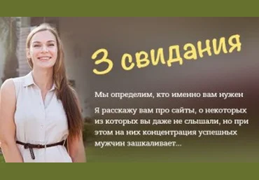 3 свидания - Романовская 2017 слив
