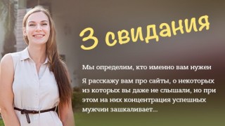 3 свидания - Романовская 2017 слив курса