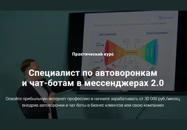 BotHelp Дмитрий Чистов - Специалист по автоворонкам и чат-ботам в мессенджерах 2.0 2020 слив