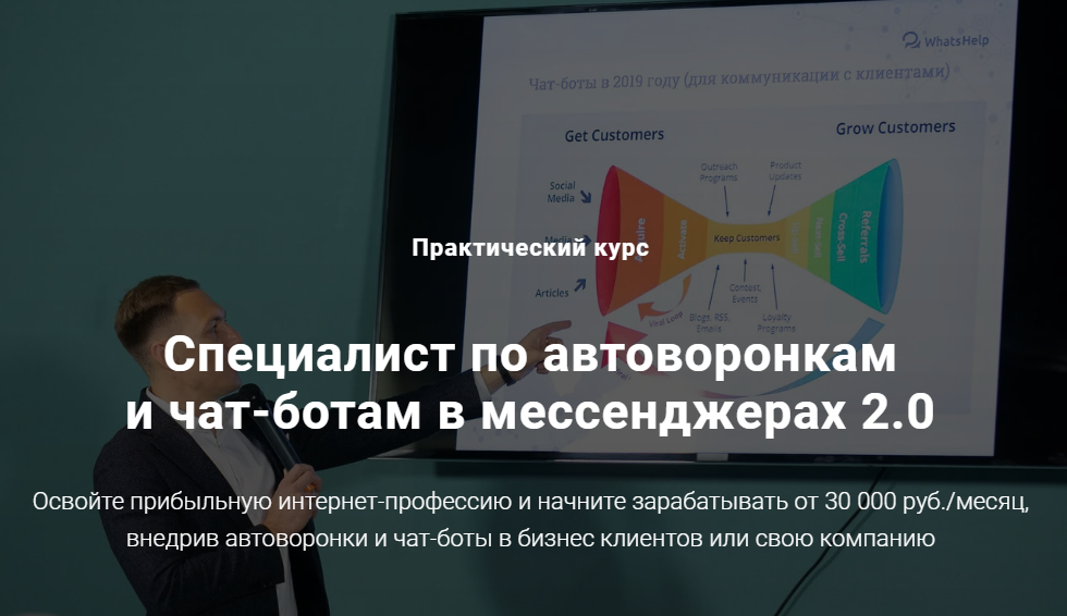 BotHelp Дмитрий Чистов - Специалист по автоворонкам и чат-ботам в мессенджерах 2.0 2020 слив курса