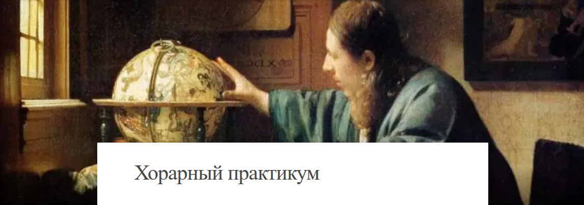 Джон Фроули Хорарный практикум слив курса