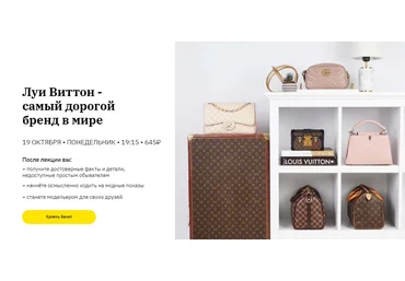 Елизавета Фандорина Лекция «История дома Louis Vuitton» 2020 слив