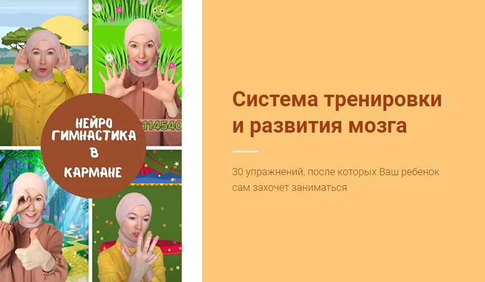 Альбина Маникеева Нейрогимнастика в кармане 2022 слив курса