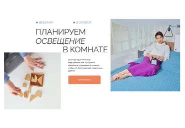 Ольга Вайлапова Планируем освещение в комнате 2022 слив