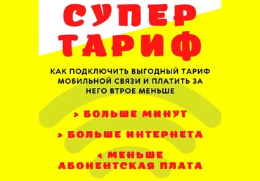 Алексей Харьков Супер тариф - Как подключить выгодный тариф и платить в 3 раза меньше 2022 слив