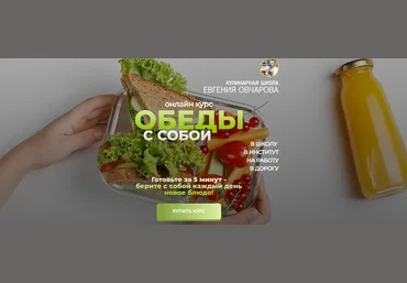 Евгений Овчаров Обеды с собой 2024 слив