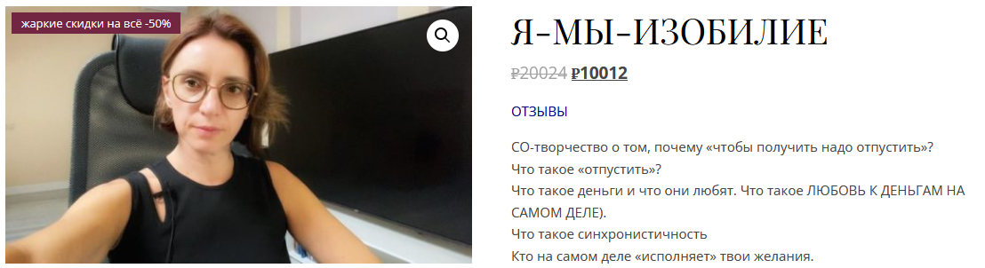 Екатерина Гарцева Я - мы - изобилие 2024 слив курса