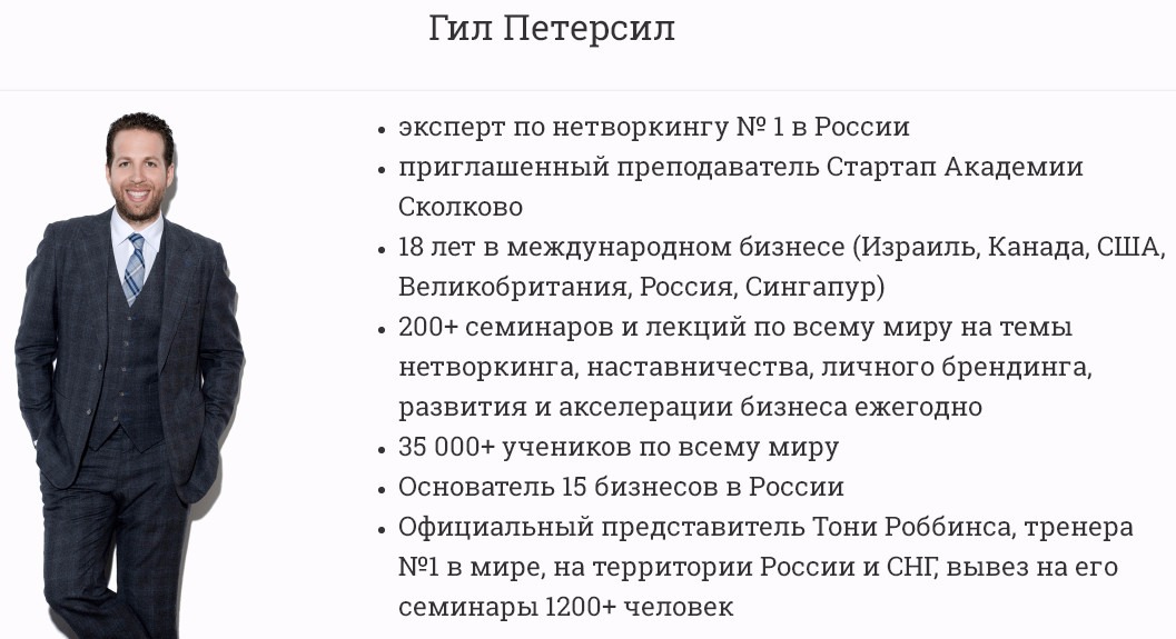Знакомства на мероприятиях | Гил Петерсил аудио слив курса