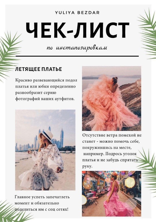 Yuliya Bezdar Чек-лист по инстапозировкам 2020 слив курса