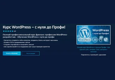 Beonmax Курс WordPress – с нуля до Профи! 2020 слив