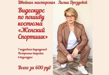 Лилия Дроздова Шитье Костюм из джерси «Женский спортшик» 2021 слив