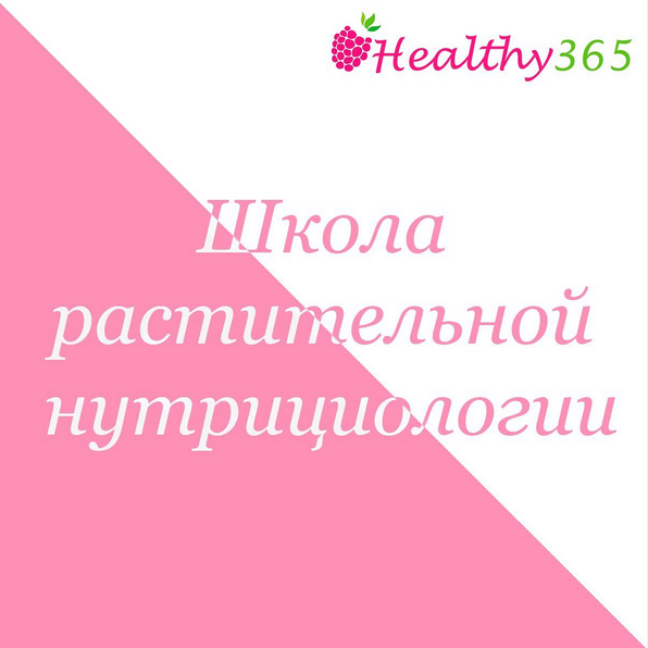 Ahims_a Школа растительной нутрициологии 2022 слив курса