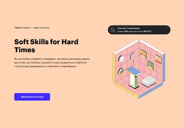 Skillbox Профессия Soft Skills for Hard Times 2022 слив