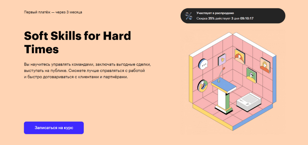 Skillbox Профессия Soft Skills for Hard Times 2022 слив курса