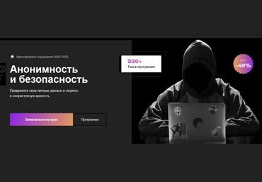 Евгений Ивченков, LastByte CyberYozh Анонимность и безопасность 2.0. Тариф Unnamed 2022-2023 слив