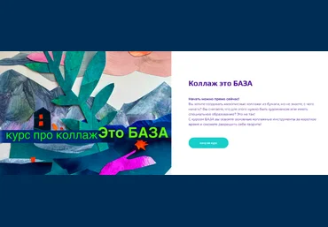 Александра Ворожко Коллаж - это база 2024 слив