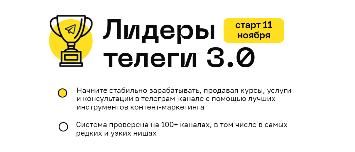 Алексей Золотов Лидеры телеги 3.0 2024 слив курса