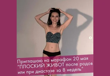 Елена Калино Плоский живот после родов или при диастазе за 8 недель 2021 слив