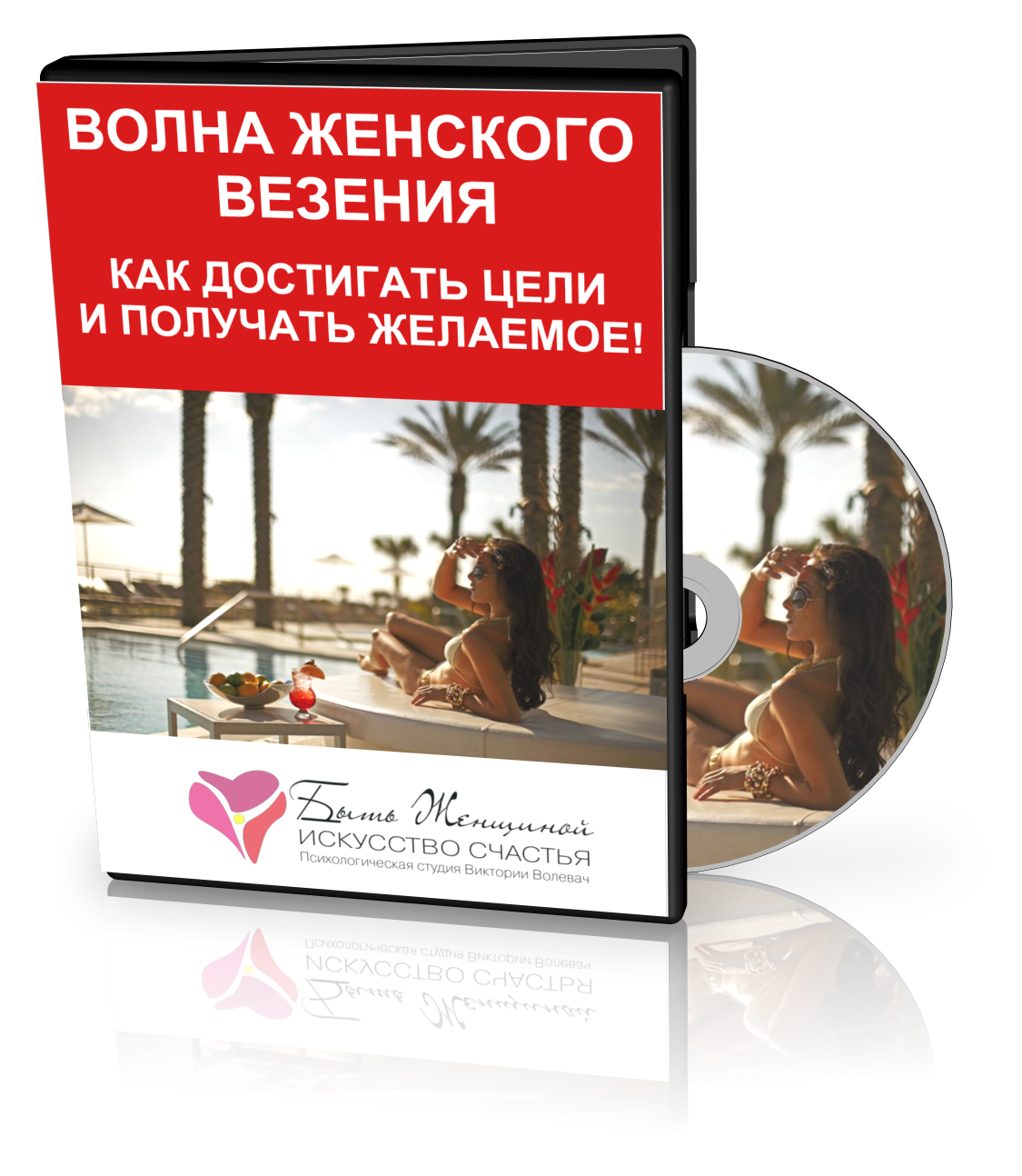 Жизнь в потоке по-женски - Волевач 2015 слив курса