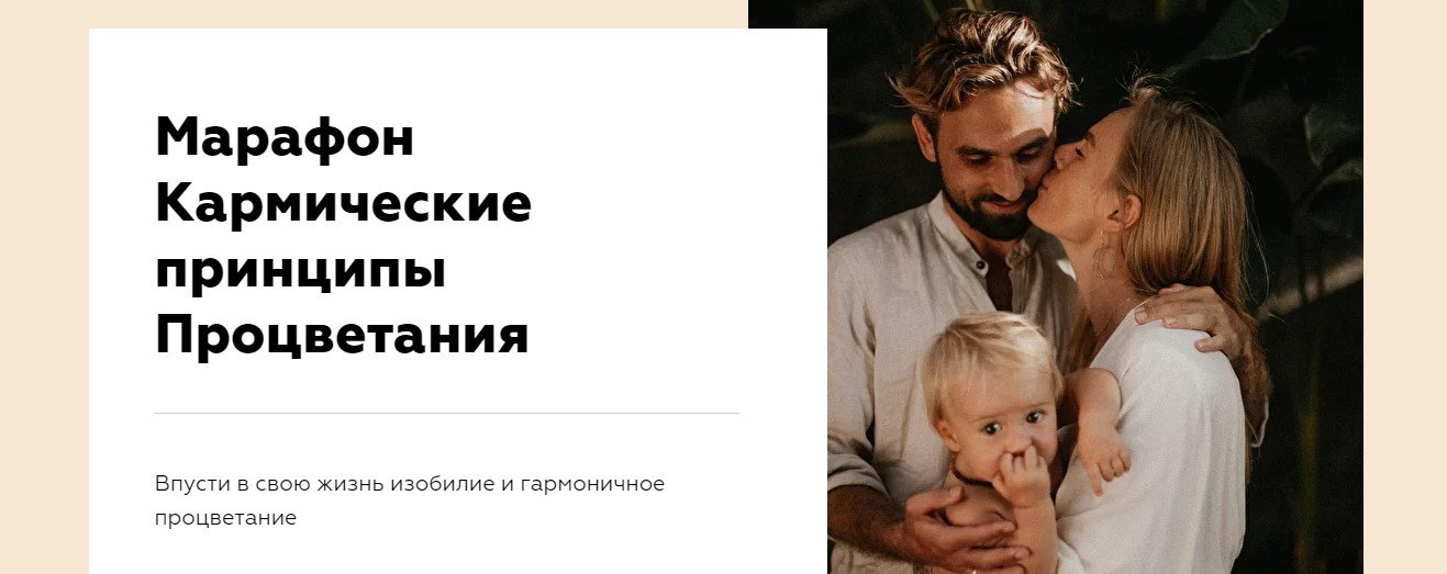 Игорь Будников Кармические принципы Процветания 2020 слив курса