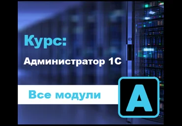 a.kuharbogdan.com Администратор 1С v2.6 2021 слив