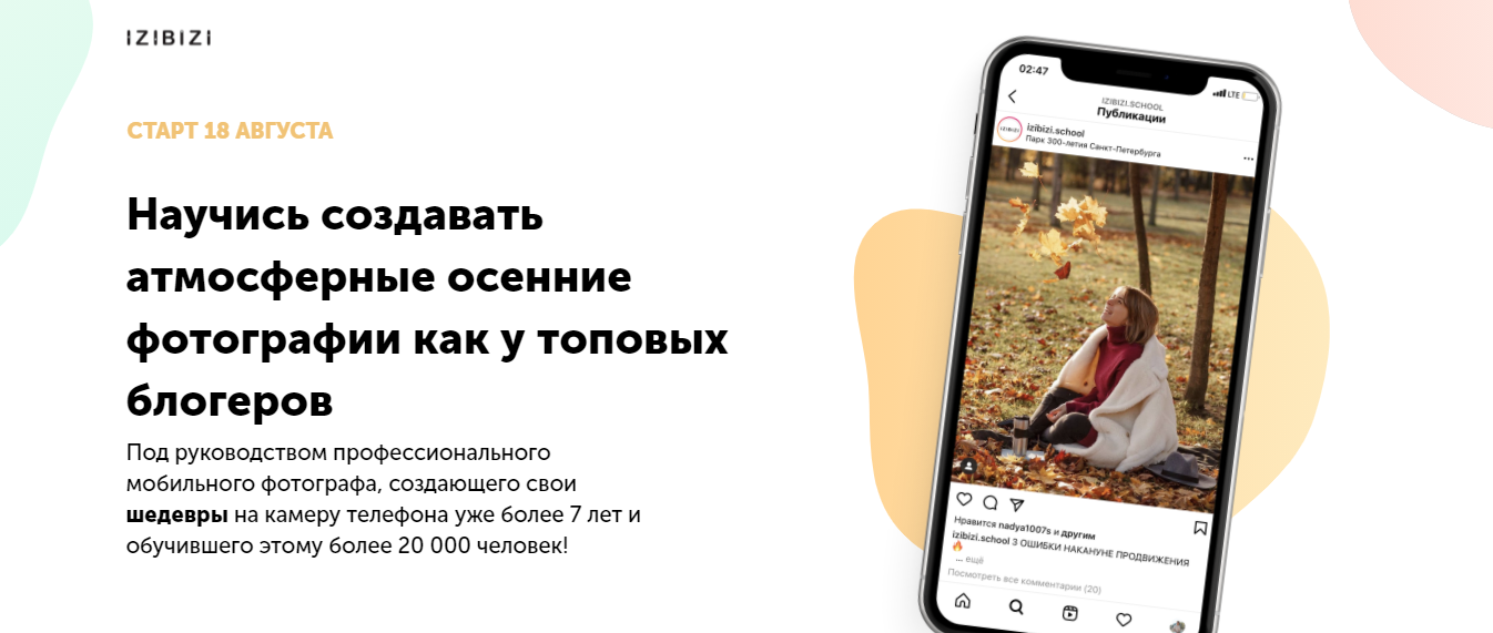 Тимофей Пудан izibizi Курс по осенней фотографии 2021 слив курса