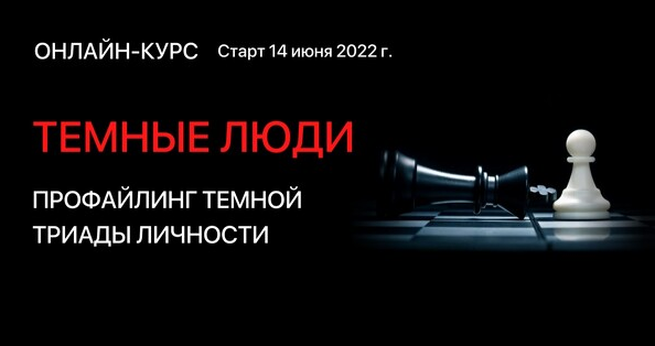 Алексей Филатов Темные Люди, пакет «Премиум» 2022 слив курса