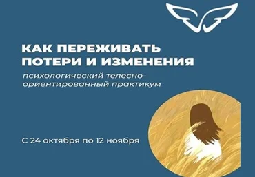 Елена Волкова, Марина Молодецкая Как переживать потери и изменения 2022 слив