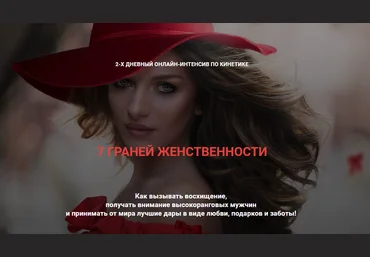 Валентин Шишкин 7 граней женственности 2023 слив