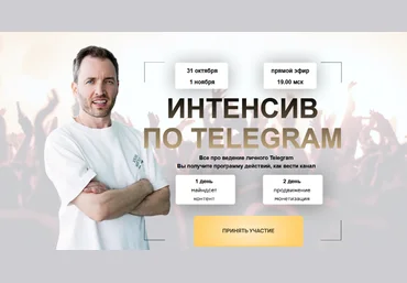 Артем Сенаторов Интенсив по Telegram. Тариф Стандарт 2023 слив
