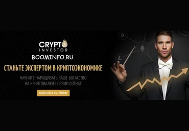 Криптоинвестор 2018 | Алексей Смирнов, Иван Деркач слив