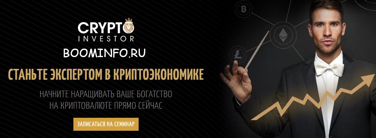 Криптоинвестор 2018 | Алексей Смирнов, Иван Деркач слив курса