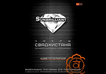 Империя Технологий SUNBRILLIANT Video. Чакра Свадхистана слив