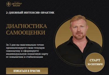 Александр Приходько Диагностика самооценки 2020 слив