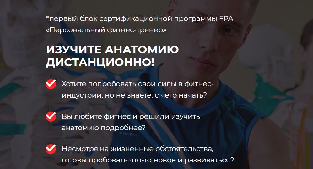 Владимир Меркурьев Анатомия 2020 Ассоциация профессионалов фитнеса FPA слив курса