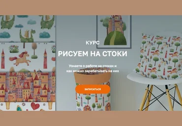 Дарья Пнева Рисуем на стоки 2021 слив