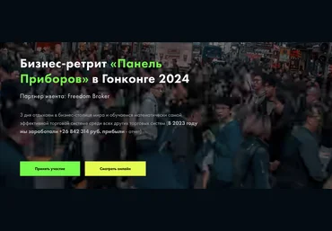 Дмитрий Иванов Full-Time Trading Панель Приборов в Гонконге 2024 слив