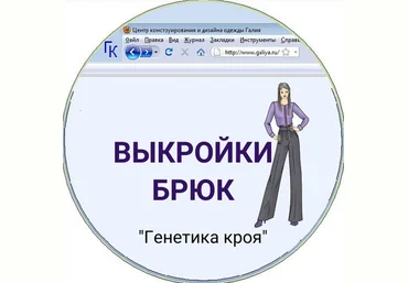 Галия Злачевская Шитье Компьютерная программа по построению брюк на любую фигуру 2024 слив