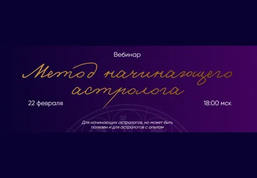 Юлия Полунина Метод начинающего астролога 2025 скачать слив