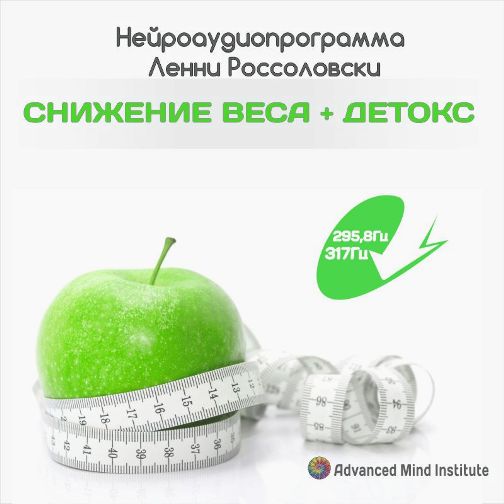 Снижение веса   детоксикация организма - Россоловски слив курса