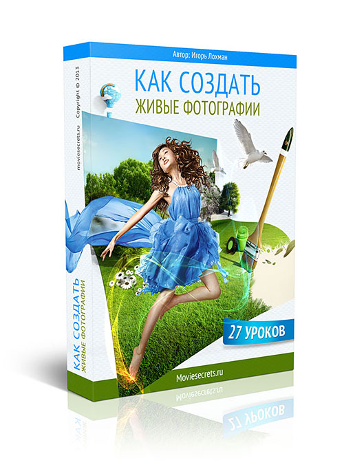 Как создать живые фотографии слив курса