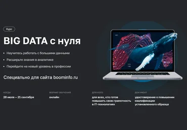 Нетология BIG DATA с нуля 2020 слив