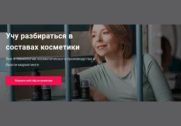 critic_cosmtic Гайд «учимся разбираться в составах косметики» 2021 слив